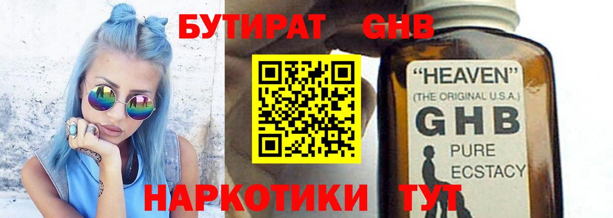 Бутират  Вход с VPN  Североуральск  Бутират Butirat 