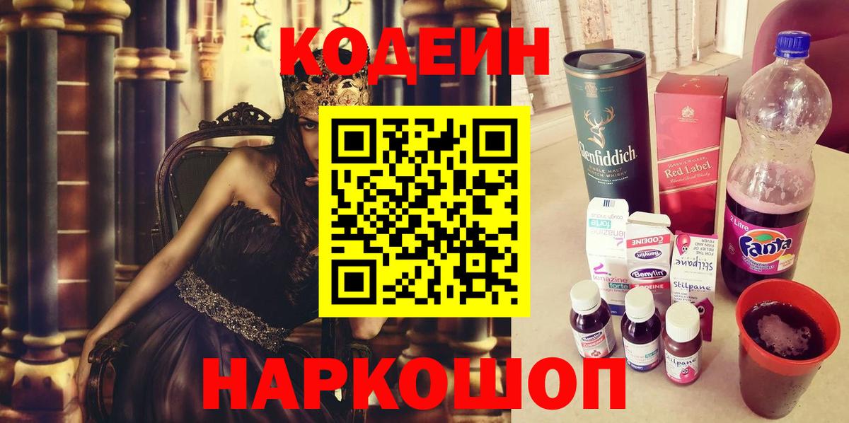 Североуральск  Кодеиновый сироп Lean напиток Lean (лин)  Вход с VPN  Кодеин напиток Lean (лин) 