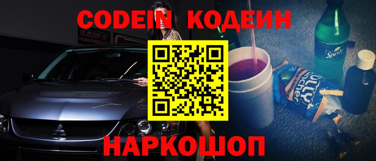Codein напиток Lean (лин) Североуральск