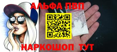 альфа пвп Ярославль