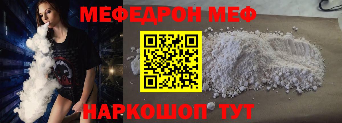 Меф мяу мяу Североуральск